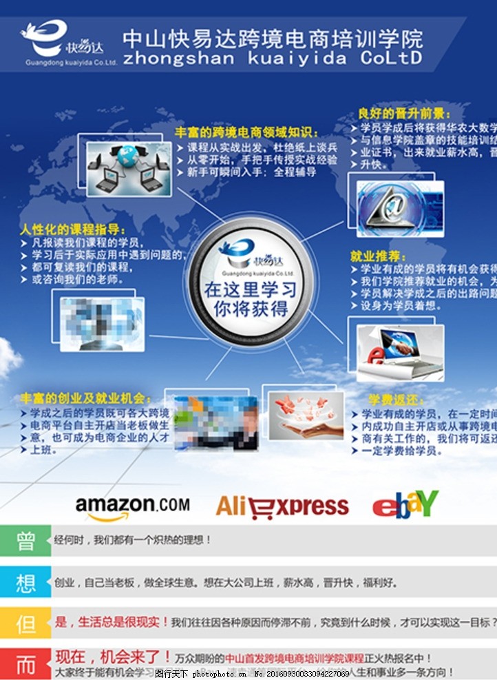電商培訓(xùn)學(xué)院宣傳單