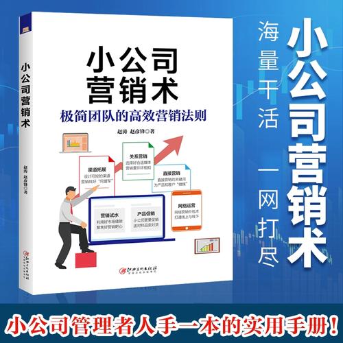 極簡(jiǎn)團(tuán)隊(duì)的營(yíng)銷法則 以少勝多的現(xiàn)代營(yíng)銷智慧