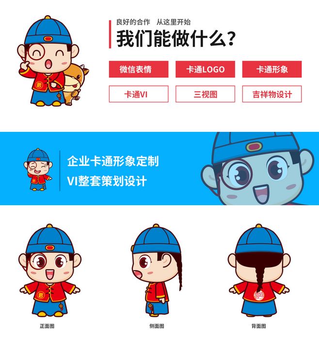 企業(yè)卡通形象設(shè)計(jì) 表情包設(shè)計(jì)